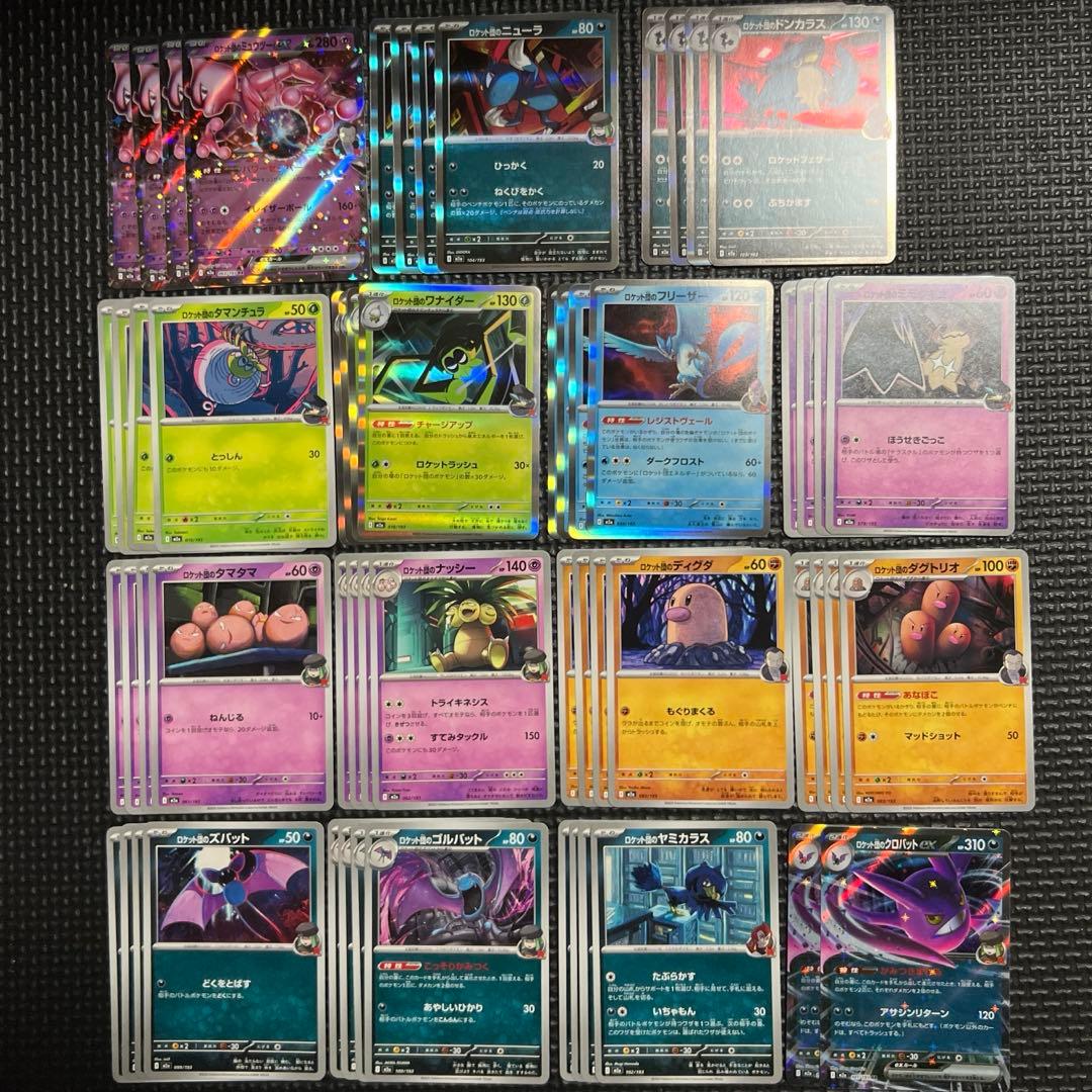 ロケット団 デッキパーツ - メルカリ