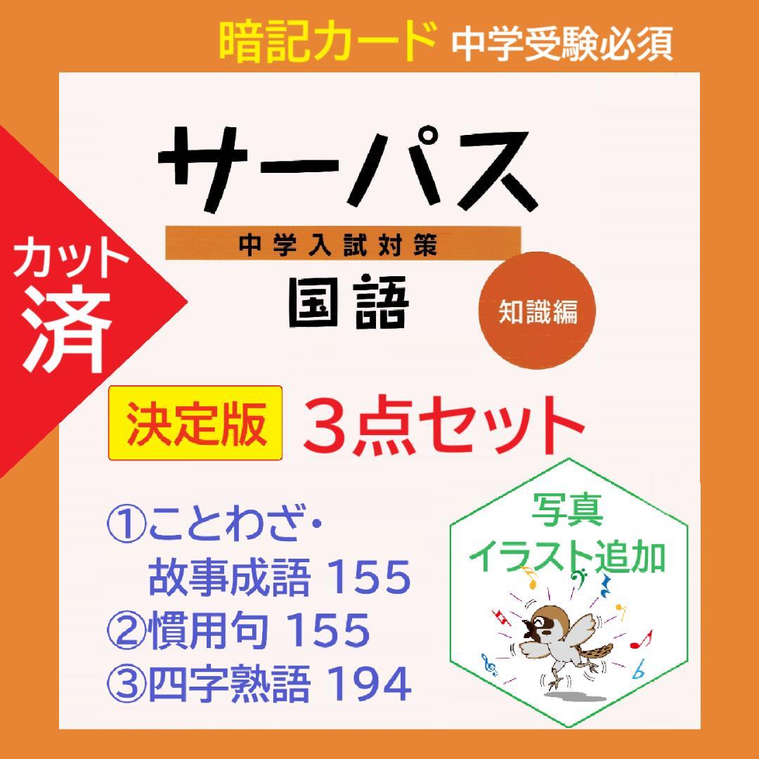 絵付き]カット済【中学受験】国語[知識]諺/慣用句/四字熟語 暗記カード