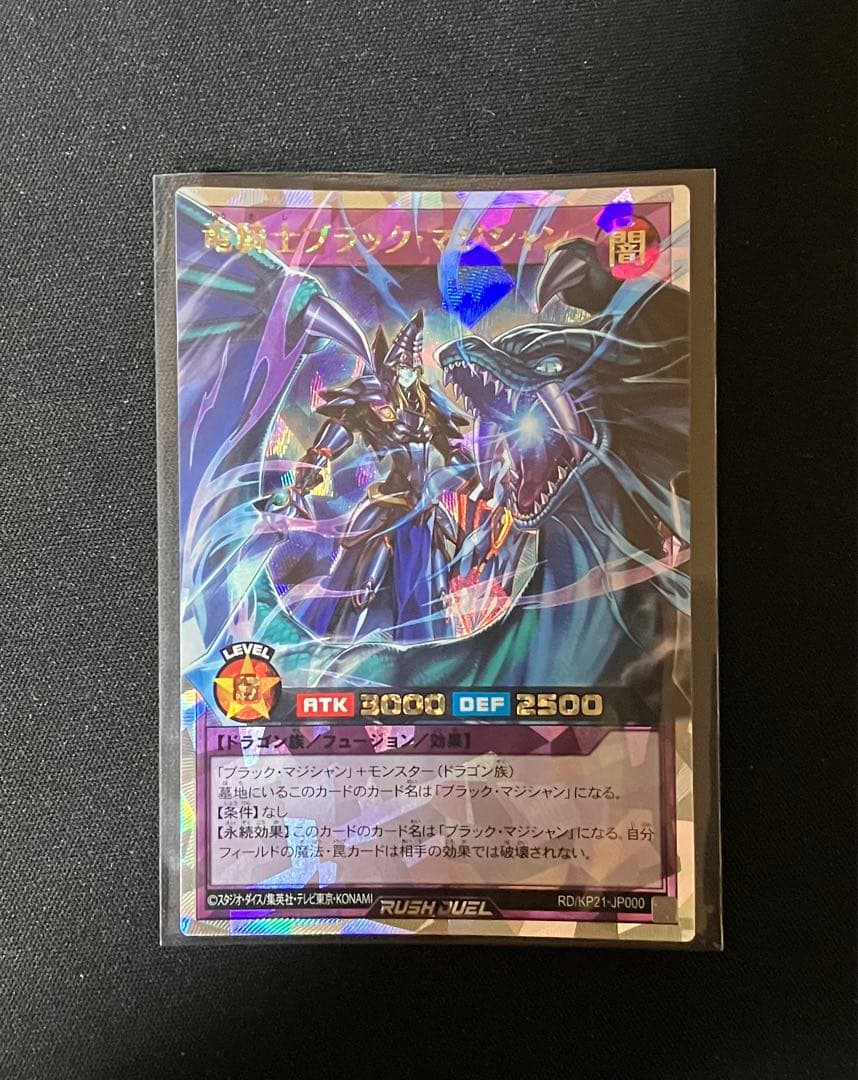 ラッシュデュエル 竜騎士ブラックマジシャン オーバーラッシュレア