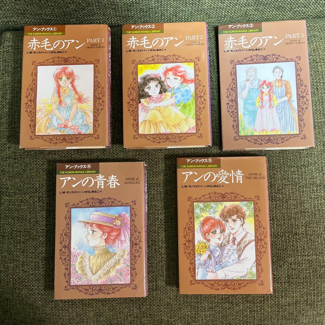 アンブックス 赤毛のアン 5巻セット - メルカリ