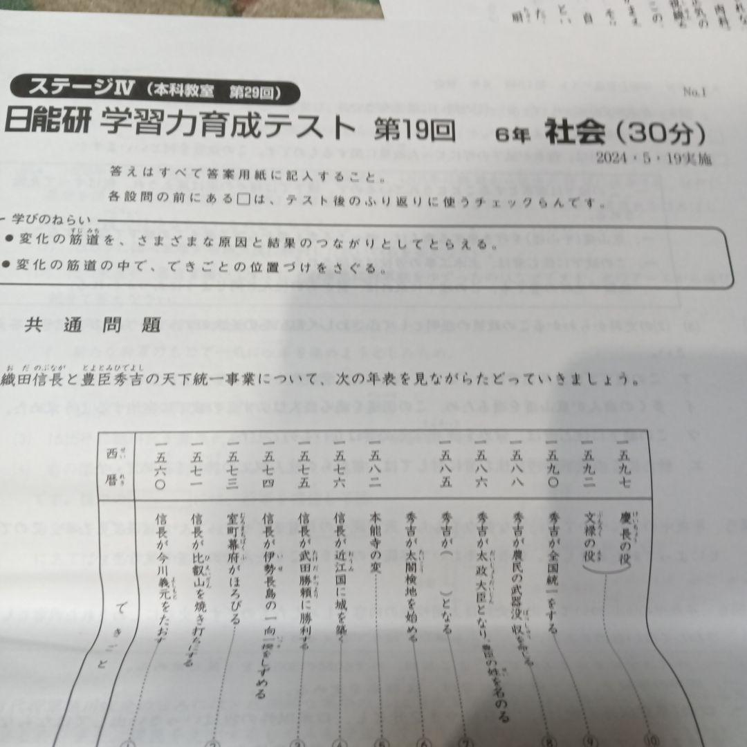 2024/5/19 6年生 日能研 学習力育成テスト 第19回 6年生 - メルカリ
