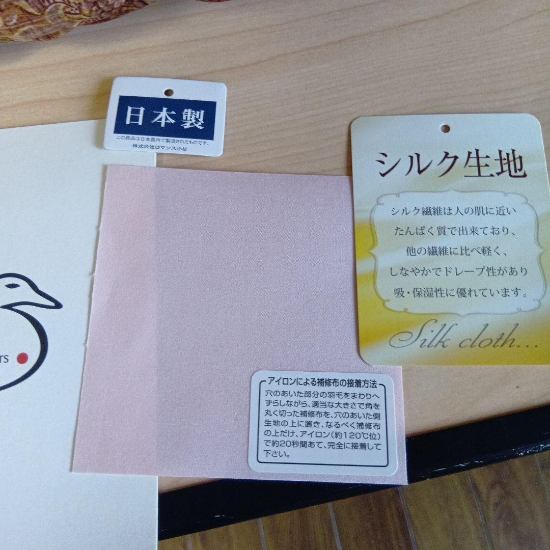 アイダーダウン　未使用　羽毛布団　1.0kg　シルク生地　ロマンス小杉　高級品