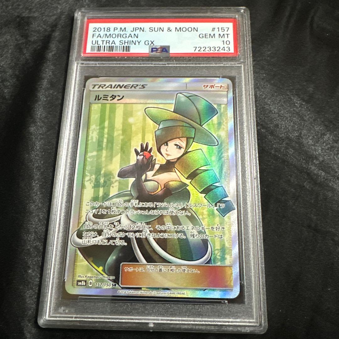 ルミタン SR SM8b GXウルトラシャイニー 157/150 ルミタン SR[SM8b 157/150](ハイクラスパック「GXウルトラシャイニー