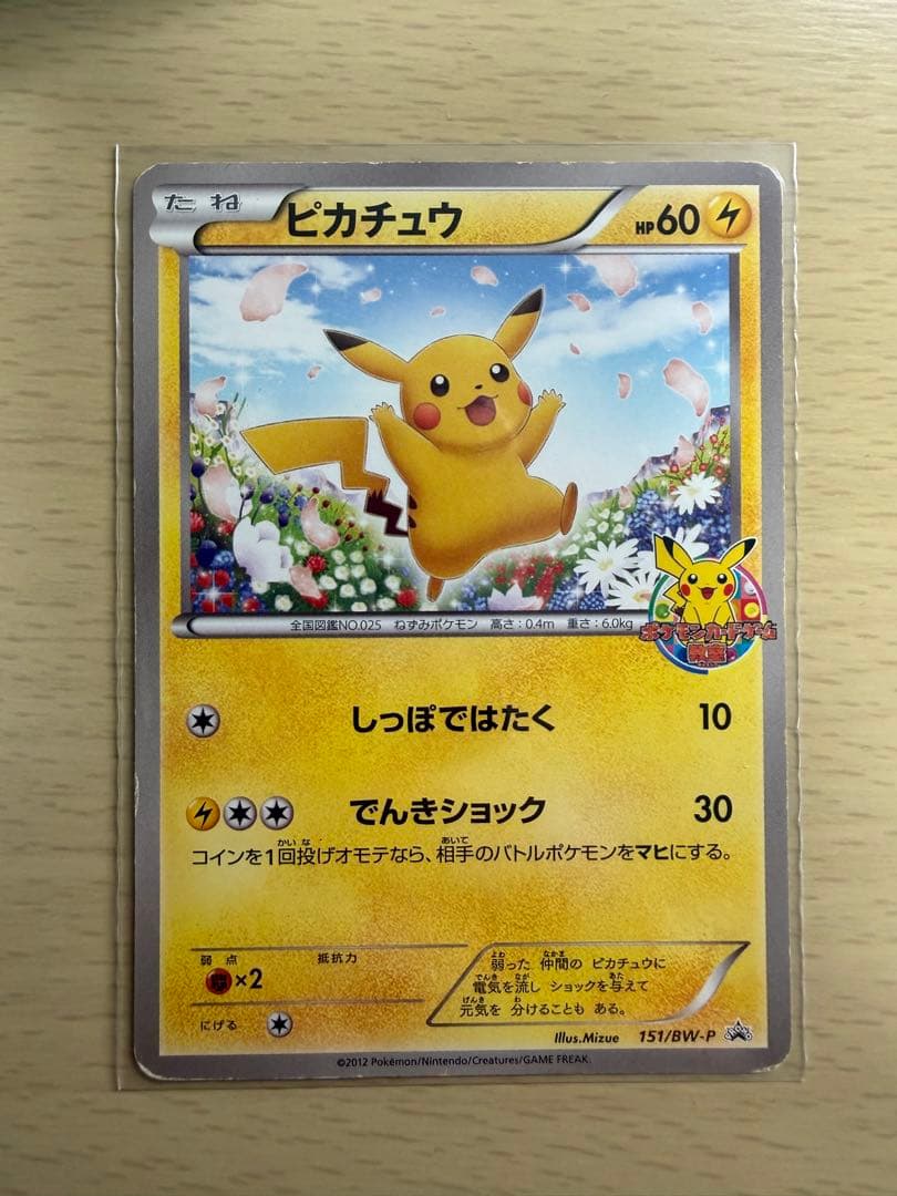 ピカチュウ PROMO BW-Pプロモカード 151/BW-P - メルカリ