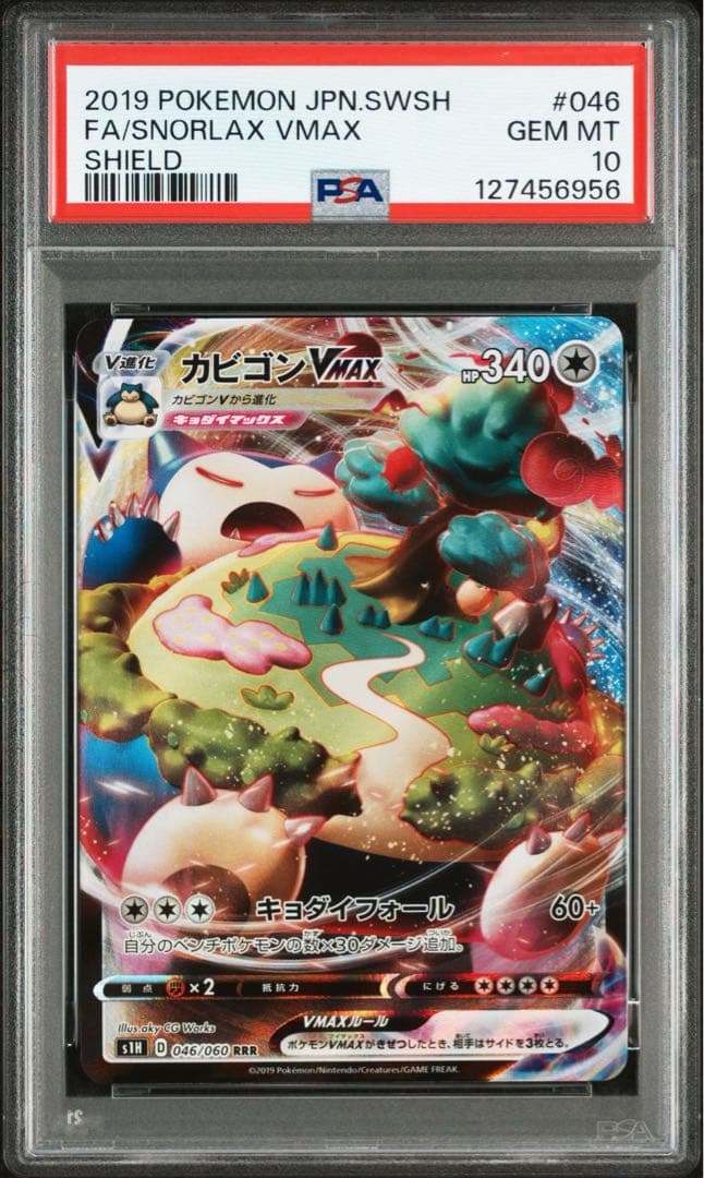 【PSA10】カビゴンVMAX RRR S1H 拡張パック シールド PSA10】ポケモンカード シールド カビゴンVMAX RRR｜Yahoo!フリマ（旧
