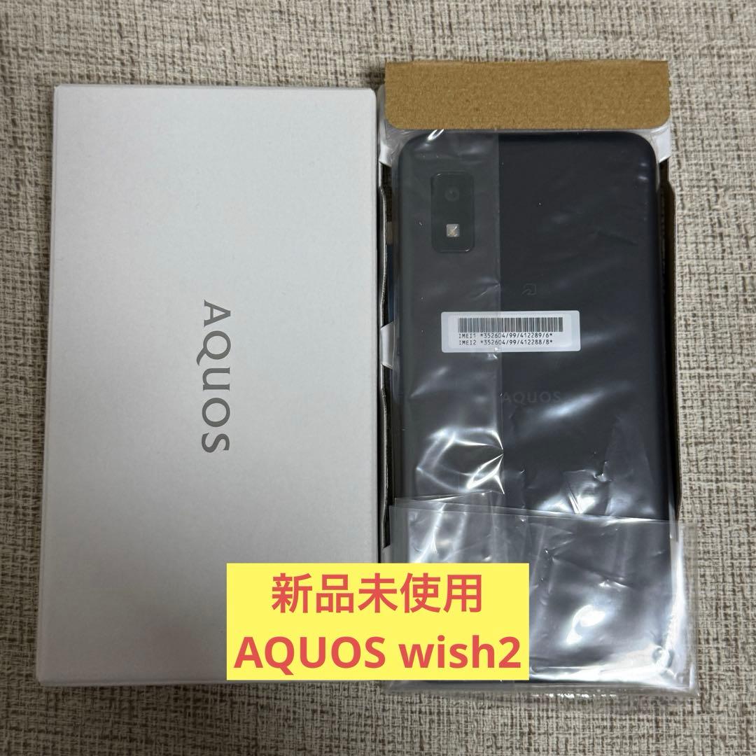 【新品未使用】AQUOS wish2 A204SH ワイモバイル版 チャコール AQUOS wish 【 SIMフリー品】AQUOS wish2 A204SH charcoal 新品未使用