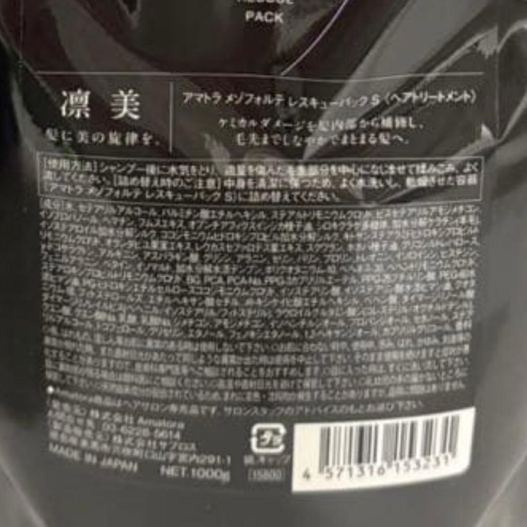 新型入荷】アマトラメゾフォルテ レスキューパックトリートメント1000