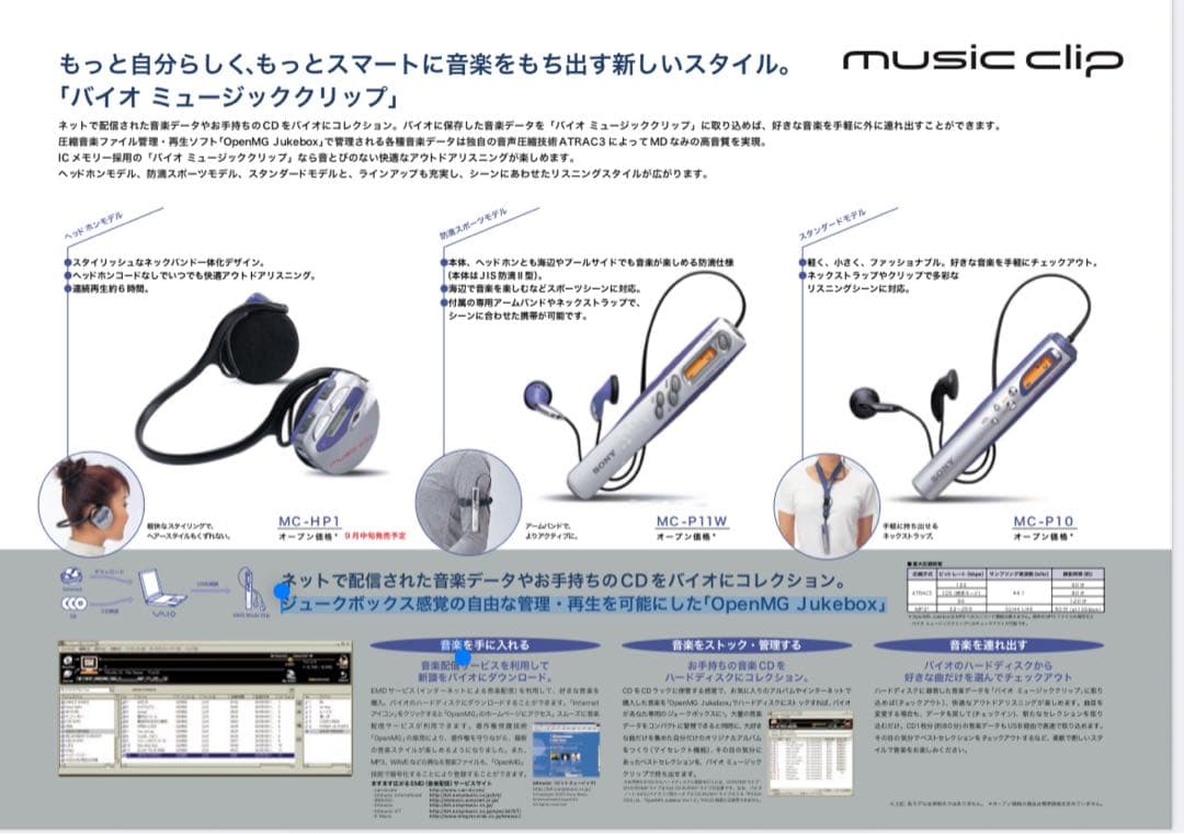 レア☆稼働品SONY VAIO music clip MC-P10レトロソニー - メルカリ