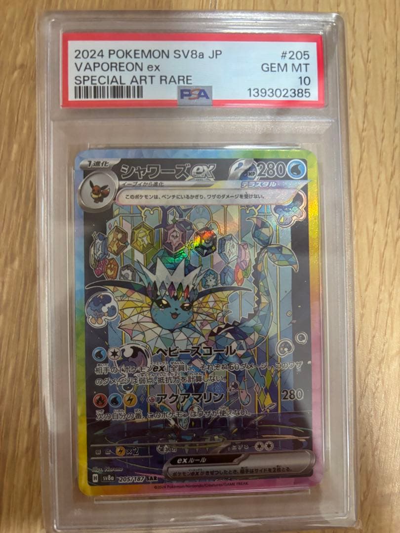 シャワーズex SAR SV8a テラスタルフェスex 205/187 - メルカリ