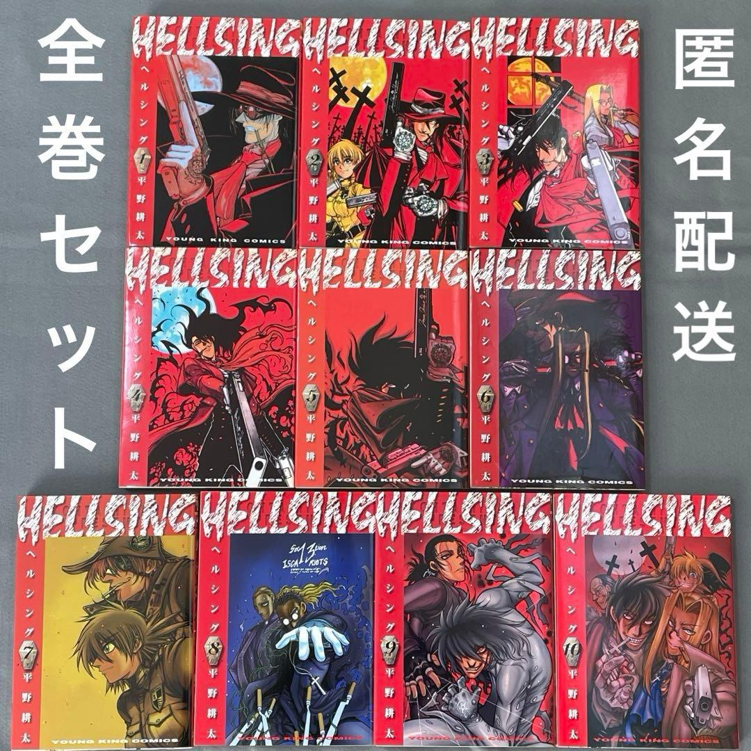 ヘルシング 全10巻セット完結 平野耕太 少年画報社 ヤングキング