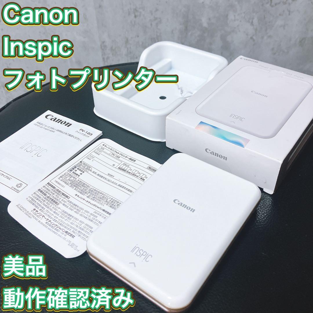 【動作品】Canon inspic PV-123-SP フォトプリンター キヤノン ミニフォトプリンターiNSPiC PV-123｜販売ページ