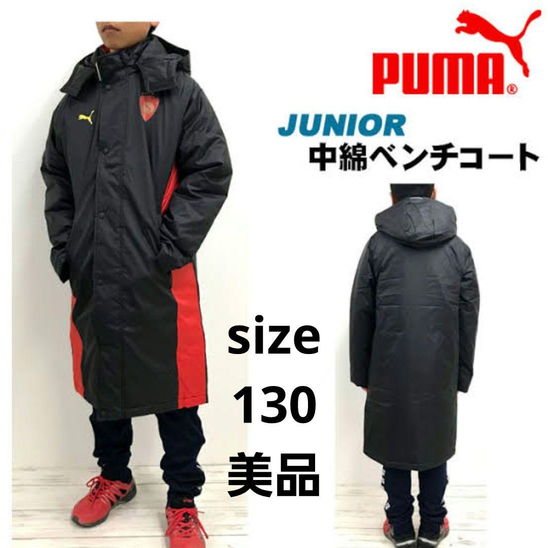 PUMA】美品☆中綿ベンチコート130 赤 黒 - メルカリ