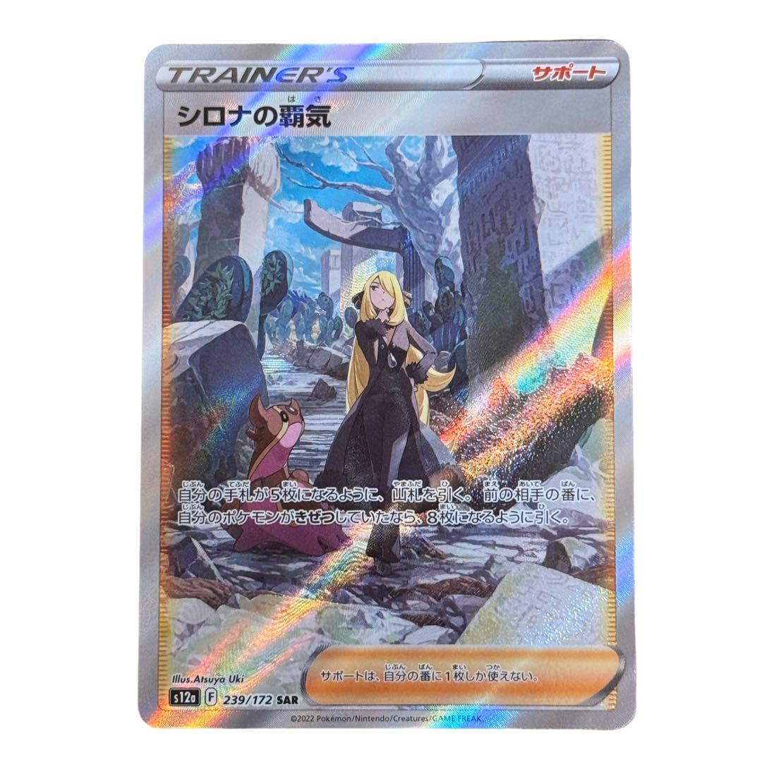 シロナの覇気 SAR S12a VSTARユニバース 239/172 5400 - メルカリ