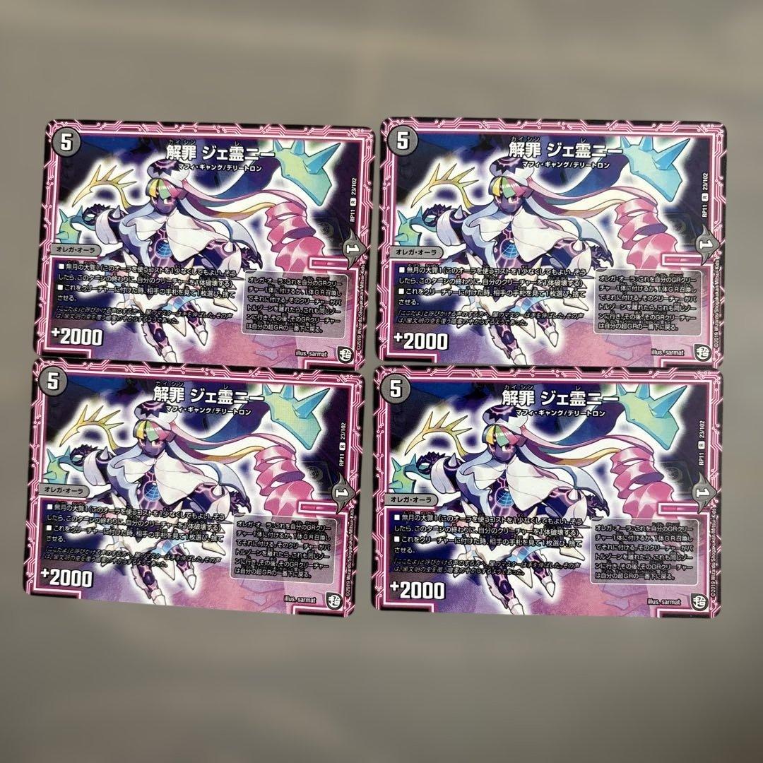 解罪ジェ霊ニー 4枚セット - メルカリ