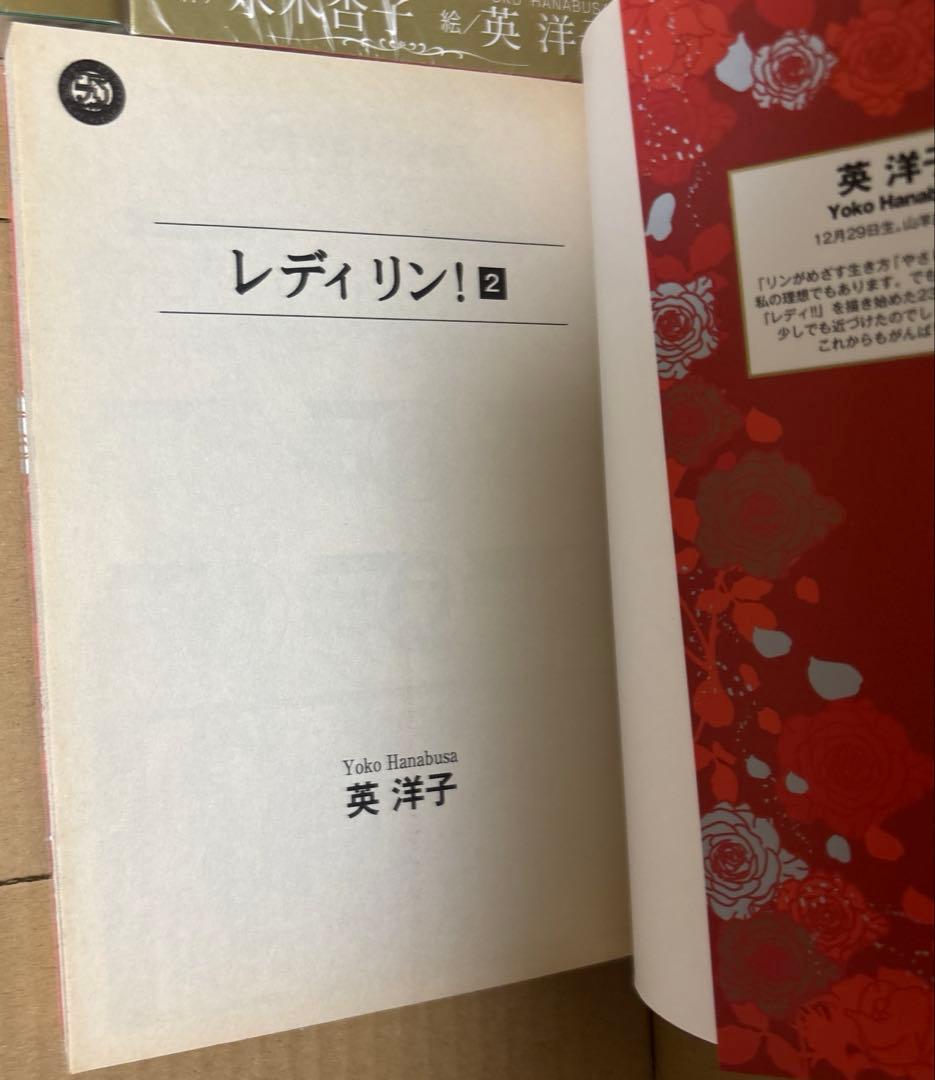 プルミエミュゲ上下巻➕レディ！！全6巻➕レディリン！1〜2巻セット 英
