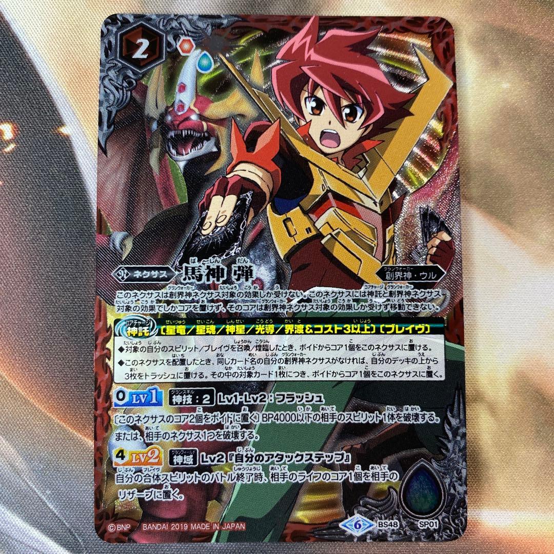 馬神 弾 BS48-SP01 バトスピ バトルスピリッツ - メルカリ