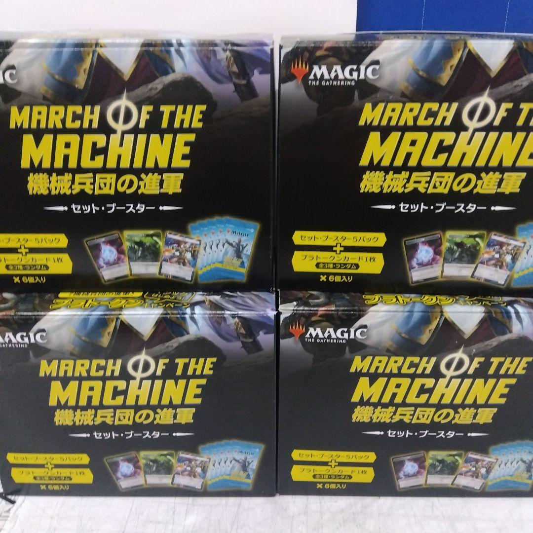 MARCH OF THE MACHINE セットブースター4BOX - メルカリ