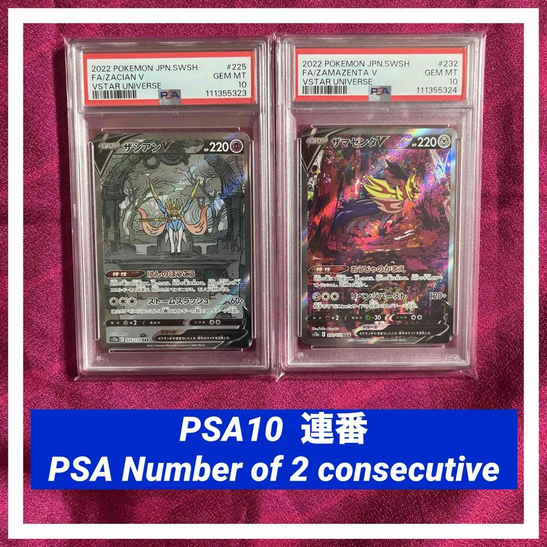 PSA10連番】ザシアンv sar、ザマゼンタv sarザマゼンタ ザシアン V SAR