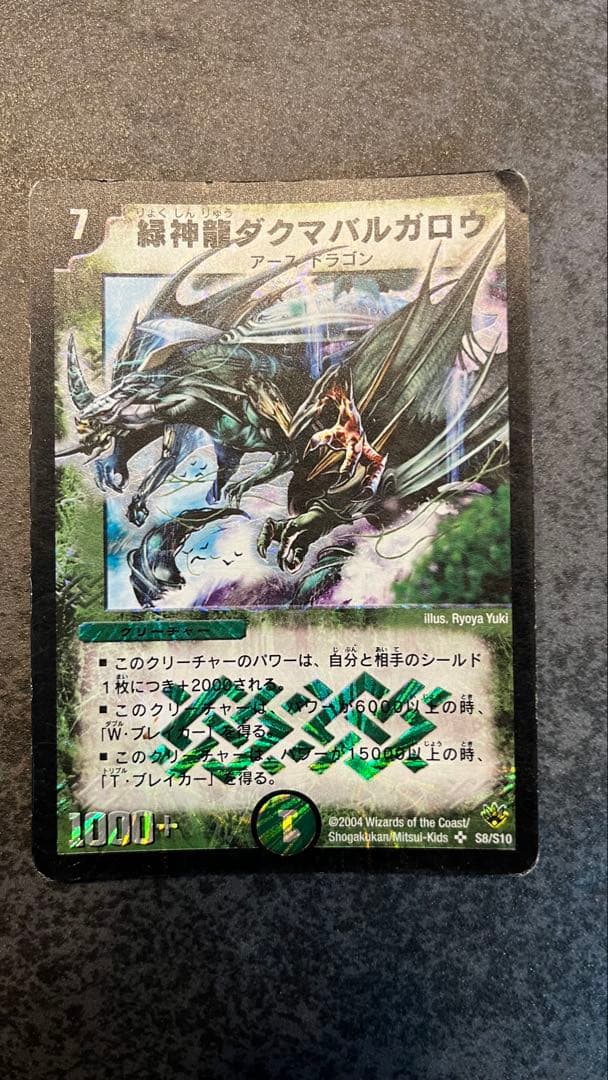 緑神龍ダグマバルガロウ - メルカリ