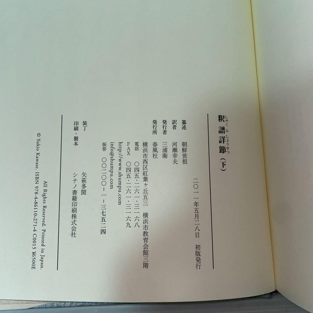 釈譜詳節 下