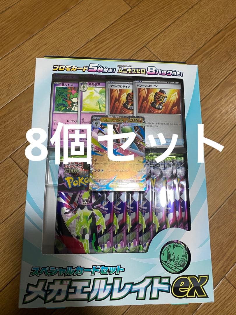 ポケモンカードゲーム スペシャルカードセット メガエルレイドex 8個セット 抽選販売】ポケモンカードゲーム MEGA スペシャルカードセット メガ