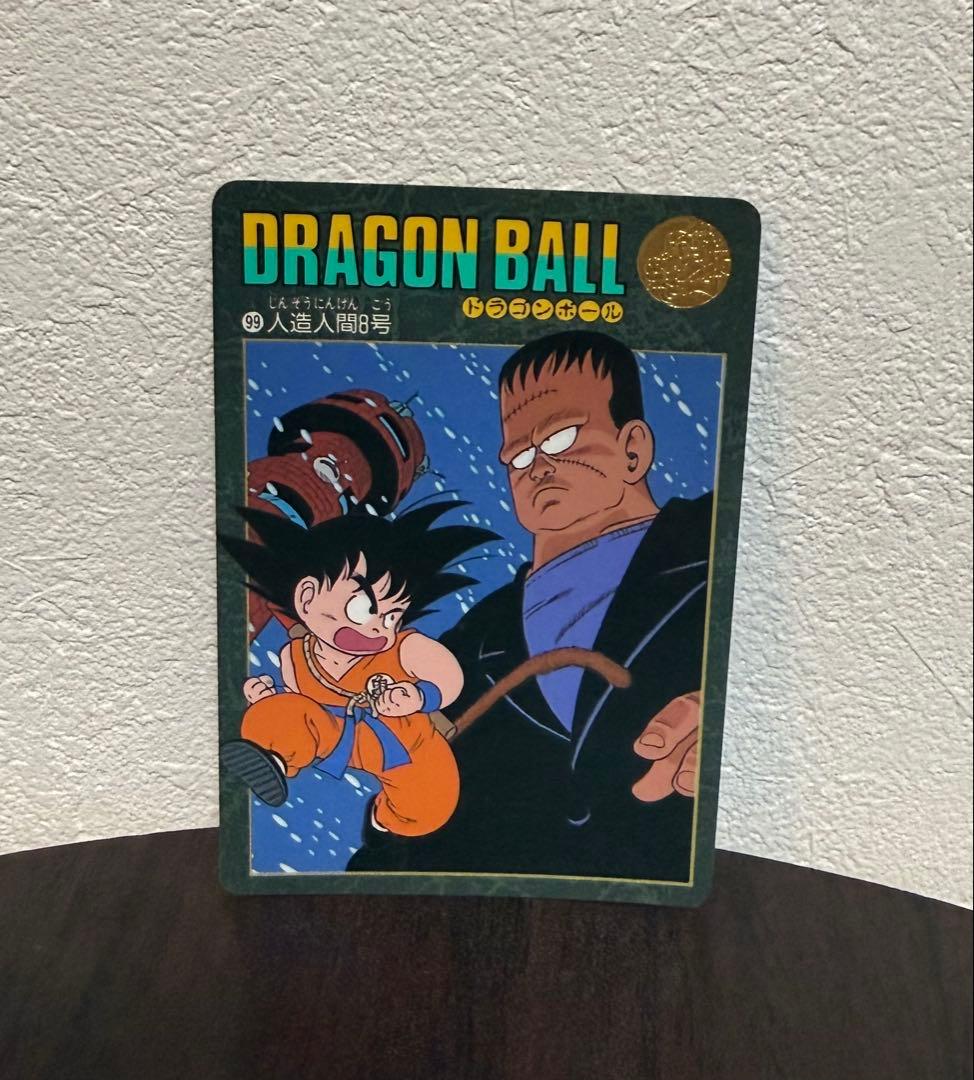 ドラゴンボール ビジュアルアドベンチャー 99 人造人間8号 カードダス