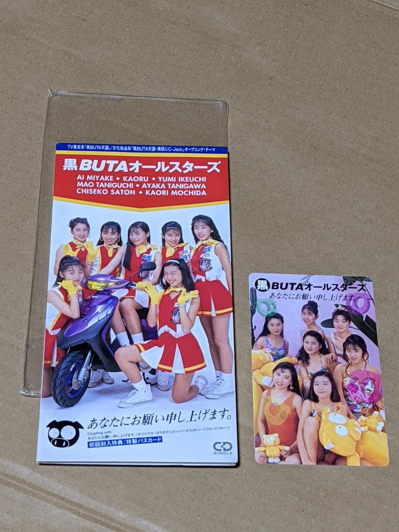 黒BUTAオールスターズ 8cmシングルCD 持田香織 - メルカリ