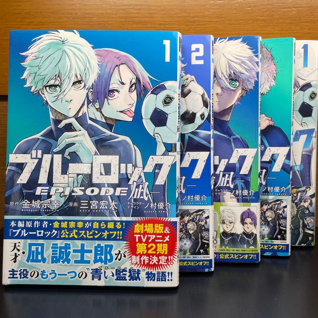ブルーロック エピソード凪 1〜4巻＋小説版1巻 セット - メルカリ