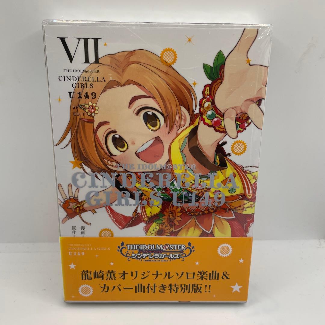 シンデレラガールズ U149 7巻 8巻 オリジナルCD付 特別版 - メルカリ