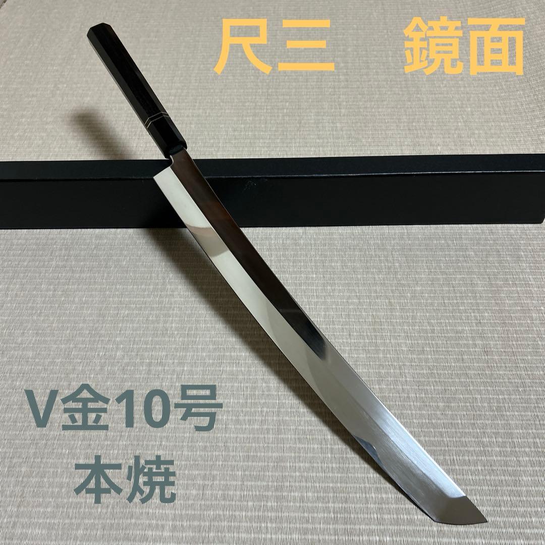尺三　鬼反り　V金10号　本焼　包丁　和包丁　鏡面　黒檀黒水牛八角柄　先丸柳刃 尺三 鬼反り 先丸 柳刃 包丁 和包丁 V金10号 本焼 黒檀銀巻 八角柄