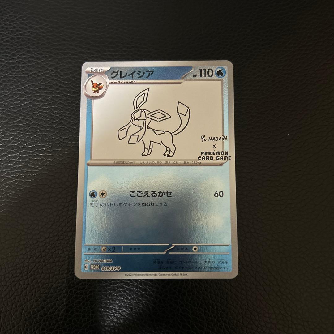グレイシア：YU NAGABA × ポケモンカードゲーム PROMO SV-P