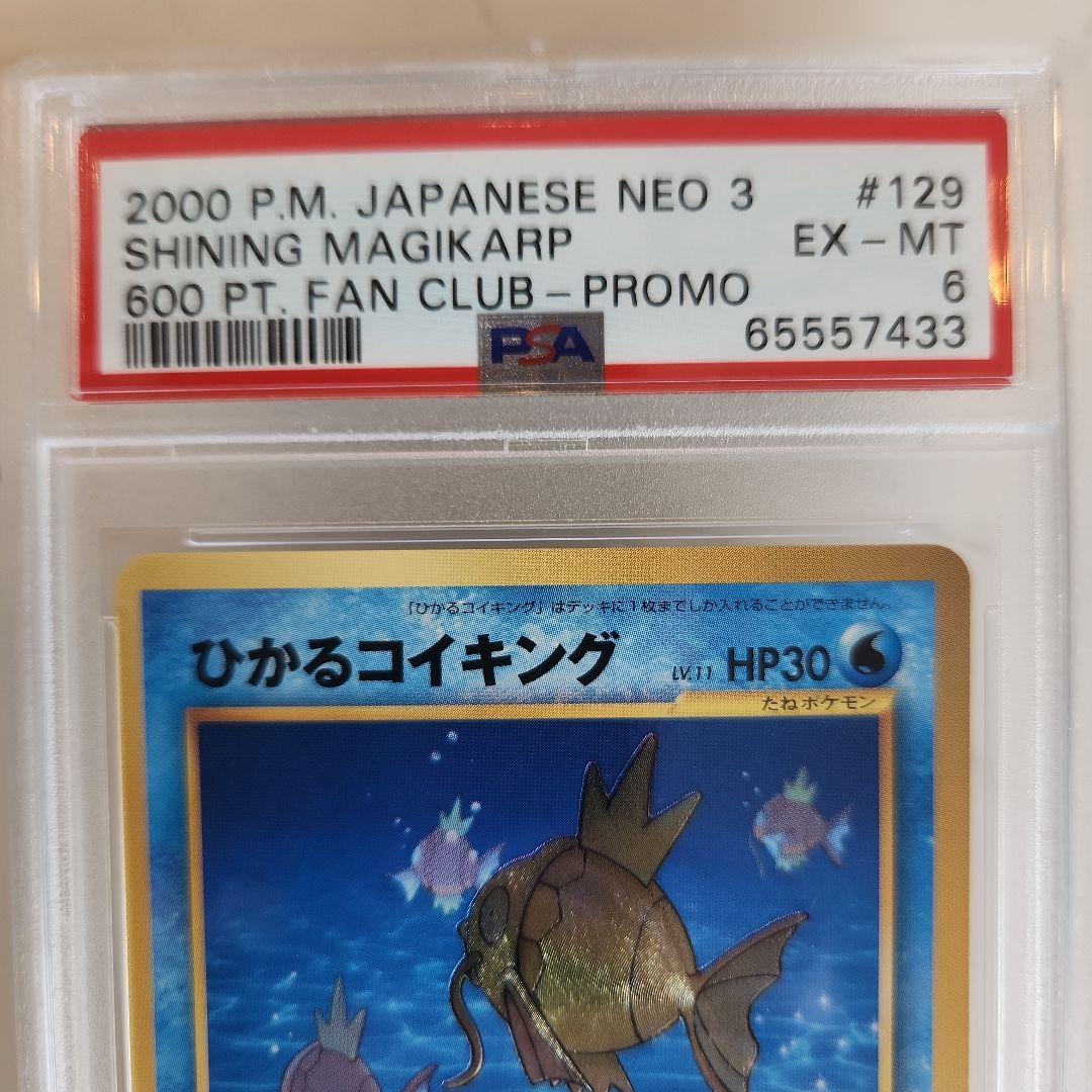 ひかるコイキング「ポケモンファンクラブ」 特製プロモカード 希少な