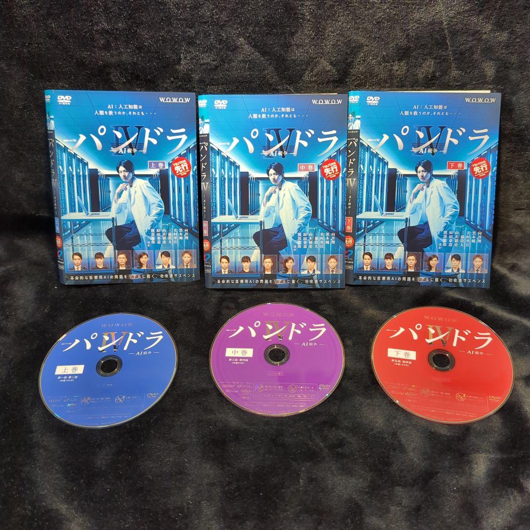 向井理 連続ドラマW パンドラIV AI戦争 DVD 3巻 全巻セット - メルカリ