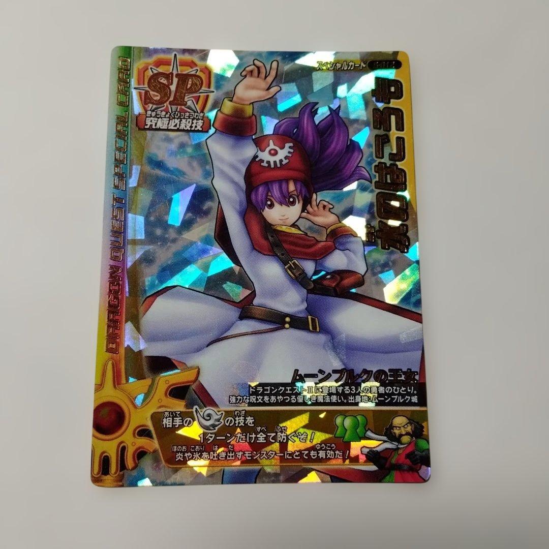 ドラゴンクエストモンスターバトルロードカードSP 水のはごろも - メルカリ