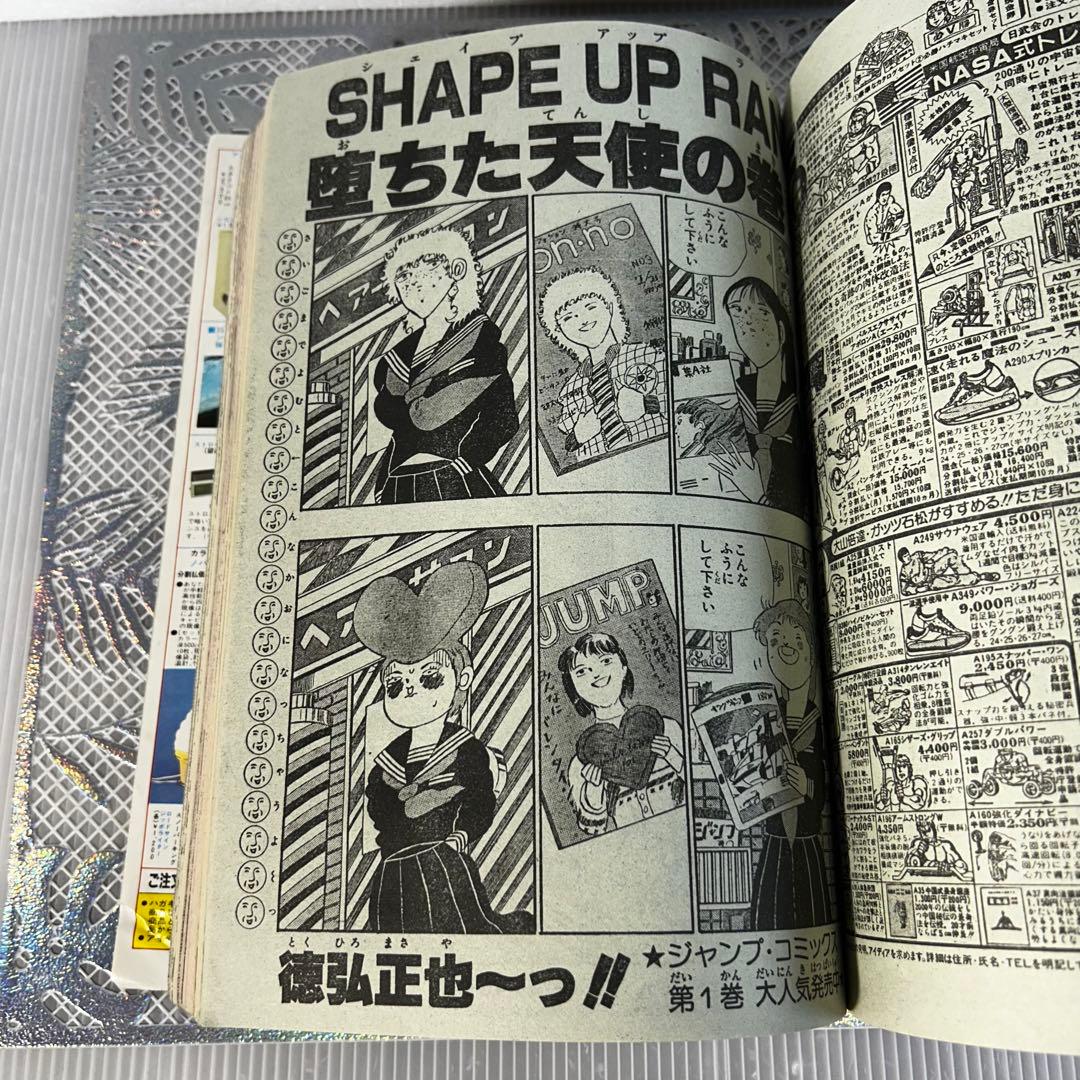 週刊少年ジャンプ 1984年3月5日 北斗の拳 Dr.スランプ 鳥山明 - メルカリ