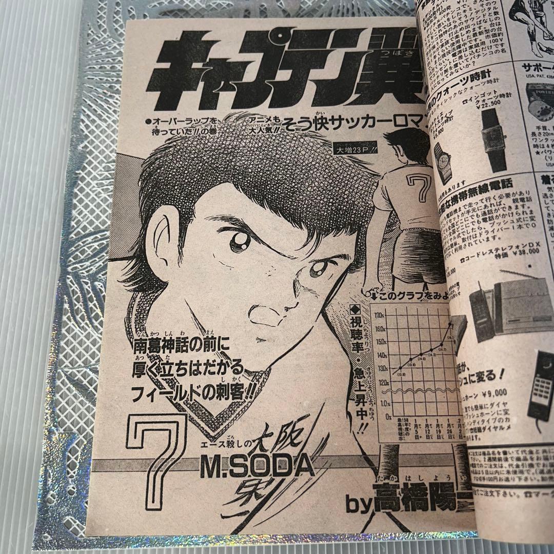 週刊少年ジャンプ 1984年3月5日 北斗の拳 Dr.スランプ 鳥山明 - メルカリ
