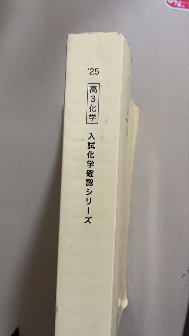 鉄緑会2025 入試化学確認シリーズ - メルカリ