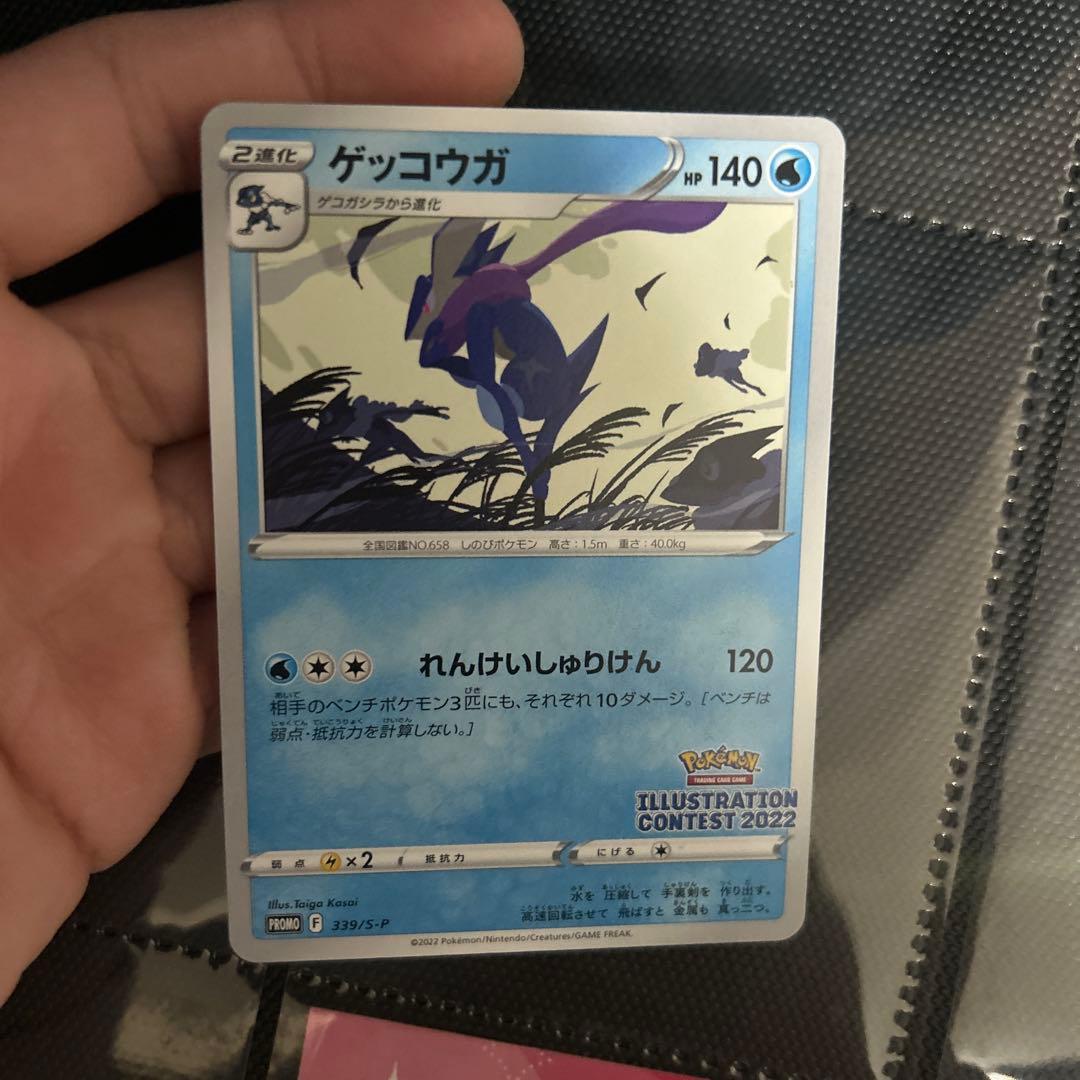 ゲッコウガ HP140 イラストコンテスト2022 - メルカリ