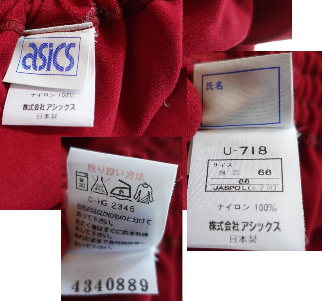 アシックス ジェレンク U-718 新品 ナイロン ブルマ エンジ・緑 2枚