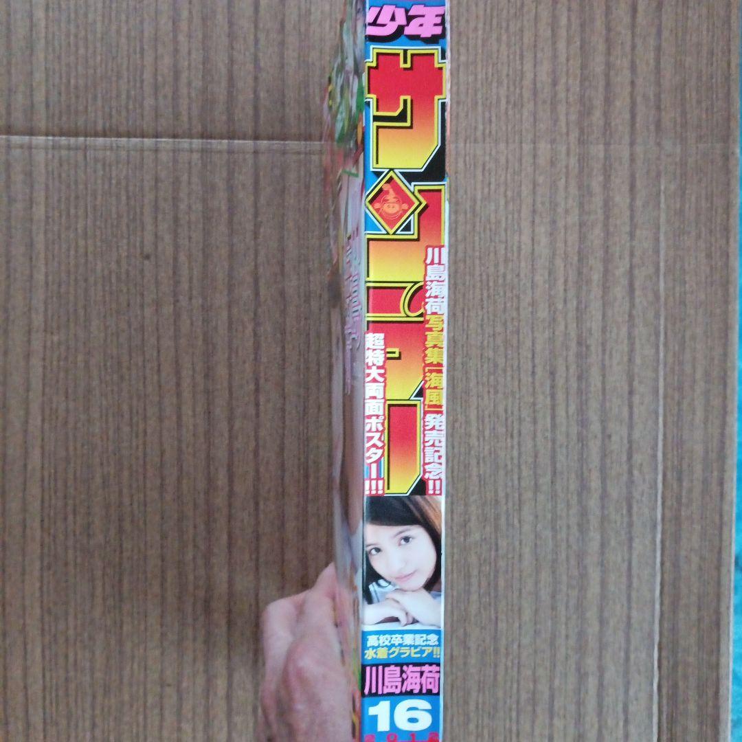 週刊少年サンデー 2012年4月4日号 川島海荷 特集 - メルカリ