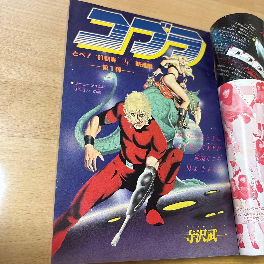 週刊少年ジャンプ 1981年 2.3合併号 表紙 Dr.スランプアラレちゃん