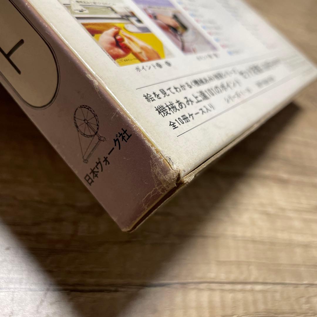 日本ヴォーグ社 機械あみ上達101のポイント 全10冊セット S786 - メルカリ