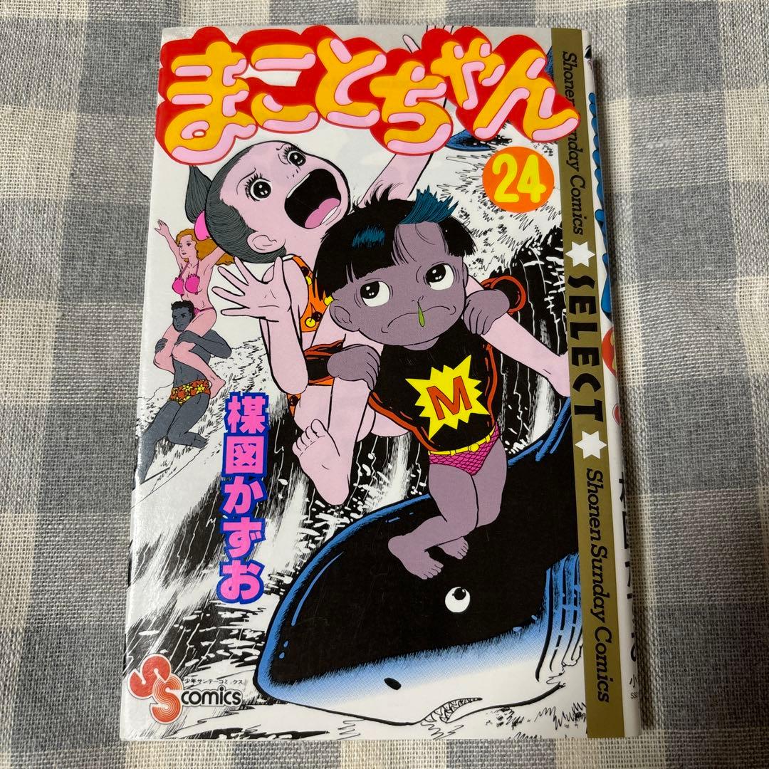 まことちゃん 24巻 最終巻 初版本 楳図かずお - メルカリ