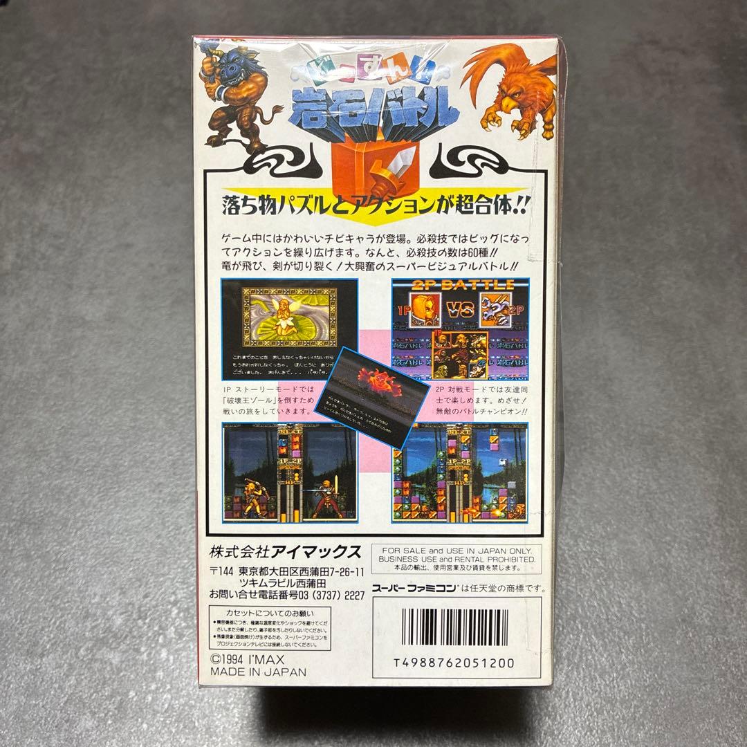 スーパーファミコン どっすん！岩石バトル 極美品 - メルカリ