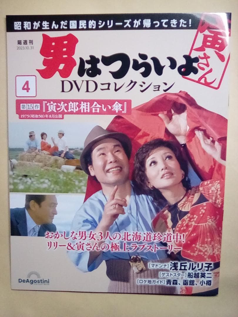 男はつらいよ DVDコレクション【新品/DVD未開封】