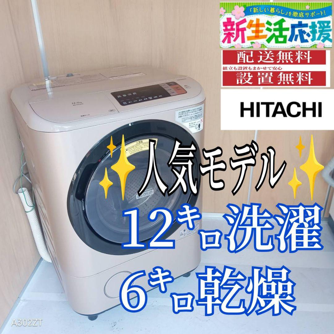 G141送料設置無料　日立　人気モデルドラム洗濯機 容量12㌔ G141送料設置無料 日立 人気モデルドラム洗濯機 容量12㌔｜Yahoo