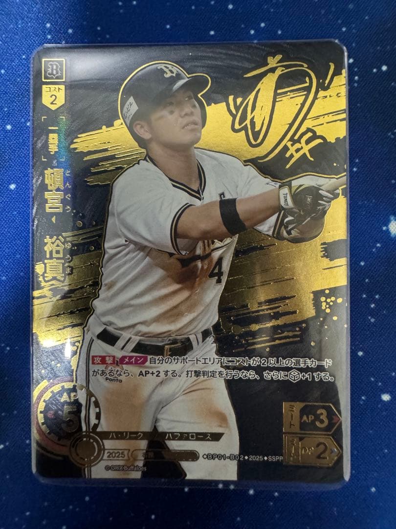 ドリームオーダー 頓宮選手 サイン付き SSPP - メルカリ