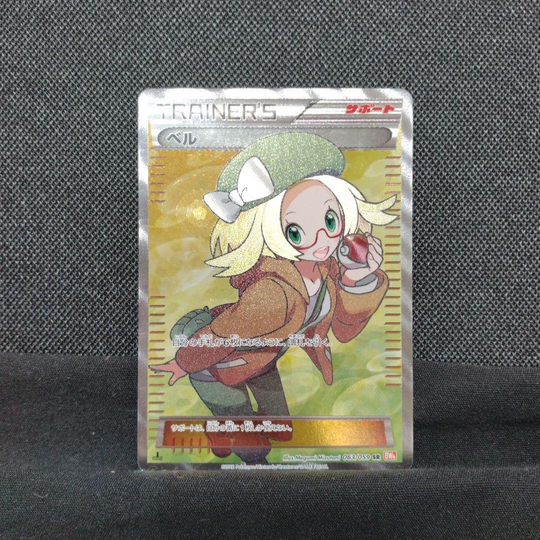 ポケモンカード ベル sr bw コールドフレア - メルカリ