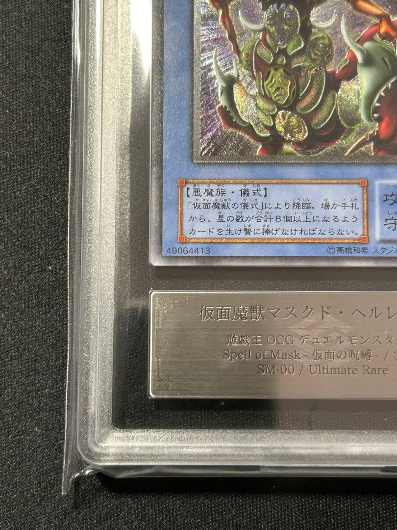 遊戯王 仮面魔獣マスクド・ヘルレイザー レリーフ ARS9 マスクドヘル