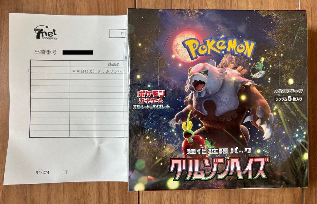 ポケモンカード クリムゾンヘイズ シュリンク付き 未開封ボックス